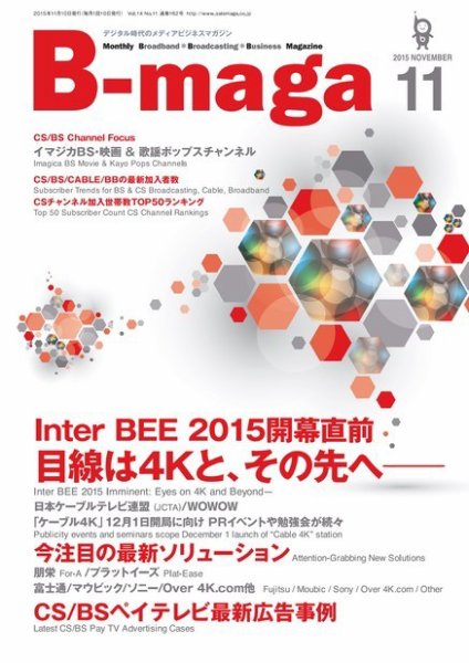 B-maga（ビーマガ） 2015年11月号 (発売日2015年11月10日) 表紙
