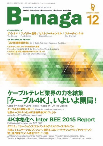 B-maga（ビーマガ） 2015年12月号 (発売日2015年12月10日) 表紙