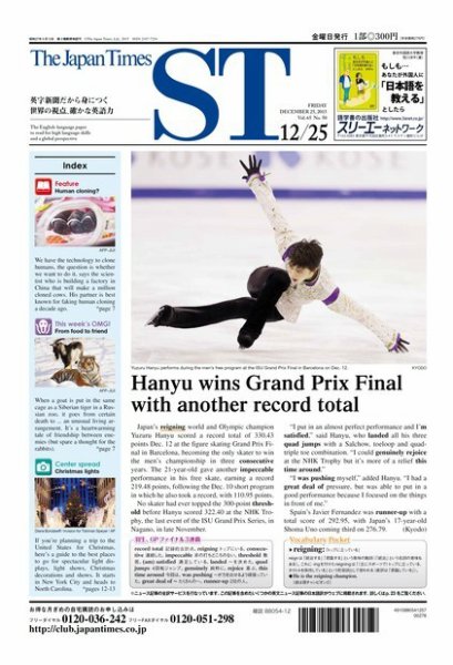 The Japan Times Alpha（ジャパンタイムズアルファ） Vol.65 No.50 (発売日2015年12月25日) 表紙