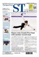 The Japan Times Alpha（ジャパンタイムズアルファ） Vol.65 No.50 表紙