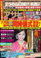 週刊アサヒ芸能 ［ライト版］ 12/31・1/7号 表紙