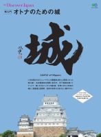 別冊Discover Japan シリーズ 再入門 オトナのための城 (発売日2015年06月19日) 表紙