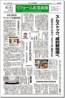 リフォーム産業新聞 15/09/08発売号 表紙