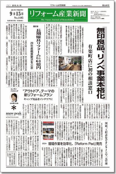 リフォーム産業新聞 15/09/15発売号 (発売日2015年09月15日) 表紙