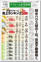 リフォーム産業新聞 15/09/29発売号 表紙