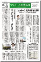 リフォーム産業新聞 15/10/06発売号 表紙