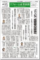 リフォーム産業新聞 15/10/27発売号 表紙