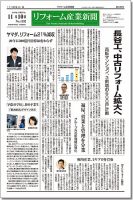 リフォーム産業新聞 15/11/10発売号 表紙