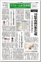 リフォーム産業新聞 15/11/17発売号 表紙