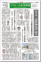 リフォーム産業新聞 15/11/24発売号 表紙