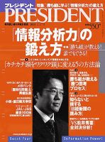 PRESIDENT(プレジデント)のバックナンバー (8ページ目 45件表示