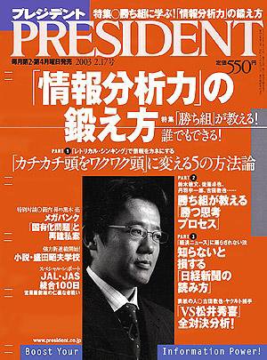PRESIDENT(プレジデント) 2003年01月27日発売号 表紙