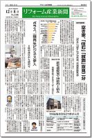 リフォーム産業新聞 15/12/08発売号 表紙
