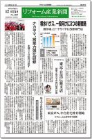 リフォーム産業新聞 15/12/15発売号 表紙