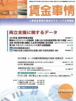 賃金事情 2015.10.05号 表紙