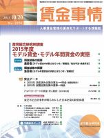賃金事情 2015.10.20号 表紙
