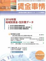 賃金事情 2015.12.05号 (発売日2015年12月05日) 表紙