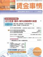 賃金事情 2015.12.20号 表紙