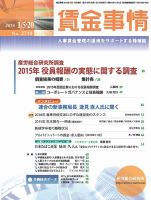 賃金事情 2016.01.合併号 表紙