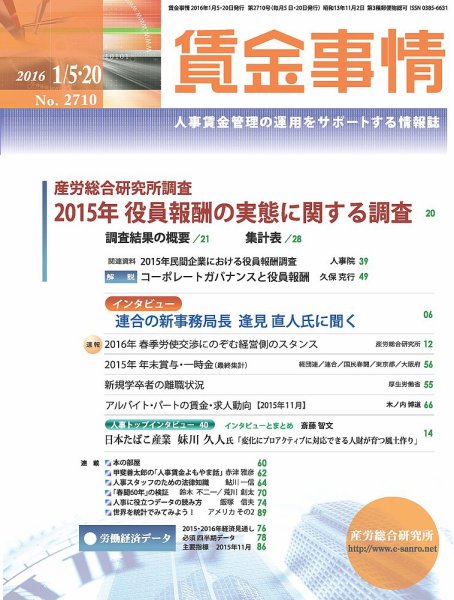 賃金事情 2016.01.合併号 (発売日2016年01月20日) 表紙