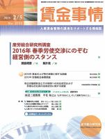 賃金事情 2016.02.05号 表紙