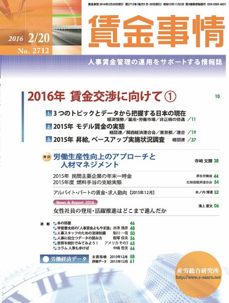 賃金事情 2016.02.20号 (発売日2016年02月20日) 表紙