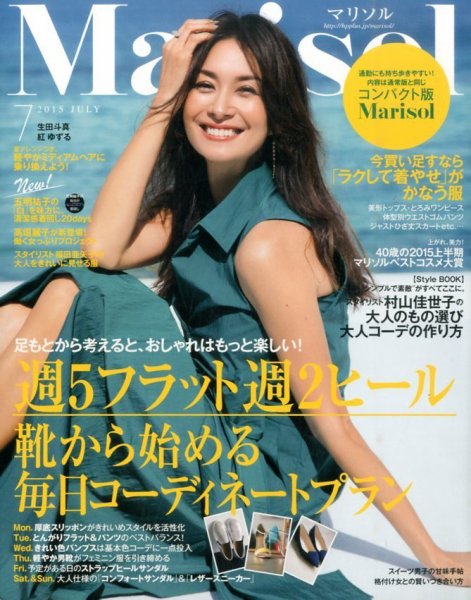 コンパクト版marisol 2015年06月05日発売号 表紙