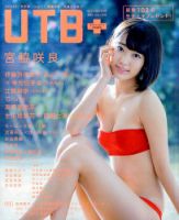 増刊 UP to boy (アップ トゥ ボーイ) ２６号ＵＴＢ＋ (発売日2015年06月09日) 表紙