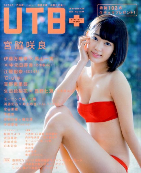 増刊 UP to boy (アップ トゥ ボーイ) ２６号ＵＴＢ＋ (発売日2015年06月09日) 表紙