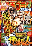 増刊 週刊漫画ゴラク 2015年06月10日発売号 表紙