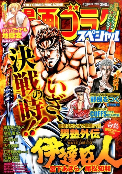 増刊 週刊漫画ゴラク 2015年06月10日発売号 表紙
