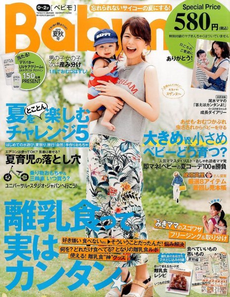 増刊 Baby-mo Ｂａｂｙ－ｍｏ別添付録なし版 (発売日2015年06月15日) 表紙