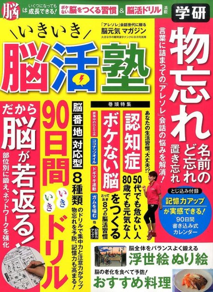 増刊 大きな字の難問漢字ナンクロ いきいき脳活塾 (発売日2015年06月16日) 表紙