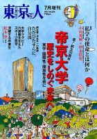 増刊東京人 356帝京大 (発売日2015年06月18日) 表紙