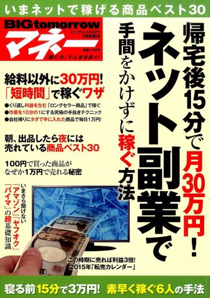 増刊 BIG tomorrow (ビッグ・トゥモロウ) ＢＩＧｔｏｍｏｒｒｏｗ ＭＯＮＥＹ (発売日2015年06月18日) 表紙