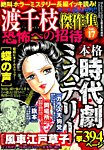 増刊ほんとうに泣ける話 渡千枝傑作集 恐怖への招待 (発売日2015年06月18日) 表紙