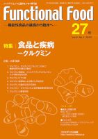 FUNCTIONAL FOOD（ファンクショナルフード） Vol.9 No.1 (発売日2015年06月30日) 表紙