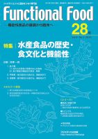 FUNCTIONAL FOOD（ファンクショナルフード） Vol.9 No.2 (発売日2015年12月30日) 表紙