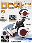 週刊 ロビ「ロビクルをつくる」 第4号 (発売日2015年08月25日) 表紙