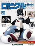 週刊 ロビ「ロビクルをつくる」 第6号 (発売日2015年09月08日) 表紙
