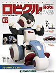 週刊 ロビ「ロビクルをつくる」 第7号 (発売日2015年09月15日) 表紙