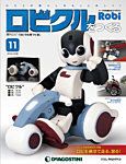 週刊 ロビ「ロビクルをつくる」 第11号 (発売日2015年10月13日) 表紙