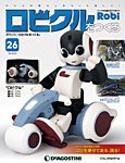 週刊 ロビ「ロビクルをつくる」 第26号 (発売日2016年02月16日) 表紙