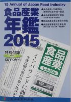 食品産業年鑑 2016年度版 表紙