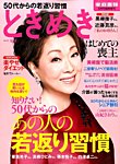 増刊 家庭画報 ときめき 2015年夏号 (発売日2015年07月01日) 表紙