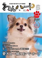 わんハート Vol.5 (発売日2014年04月20日) 表紙
