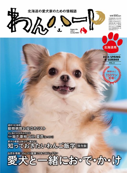 わんハート Vol.5 (発売日2014年04月20日) 表紙