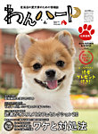 わんハート Vol.6の表紙