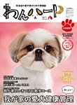 わんハート Vol.7の表紙