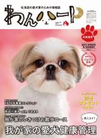 わんハート Vol.7 表紙